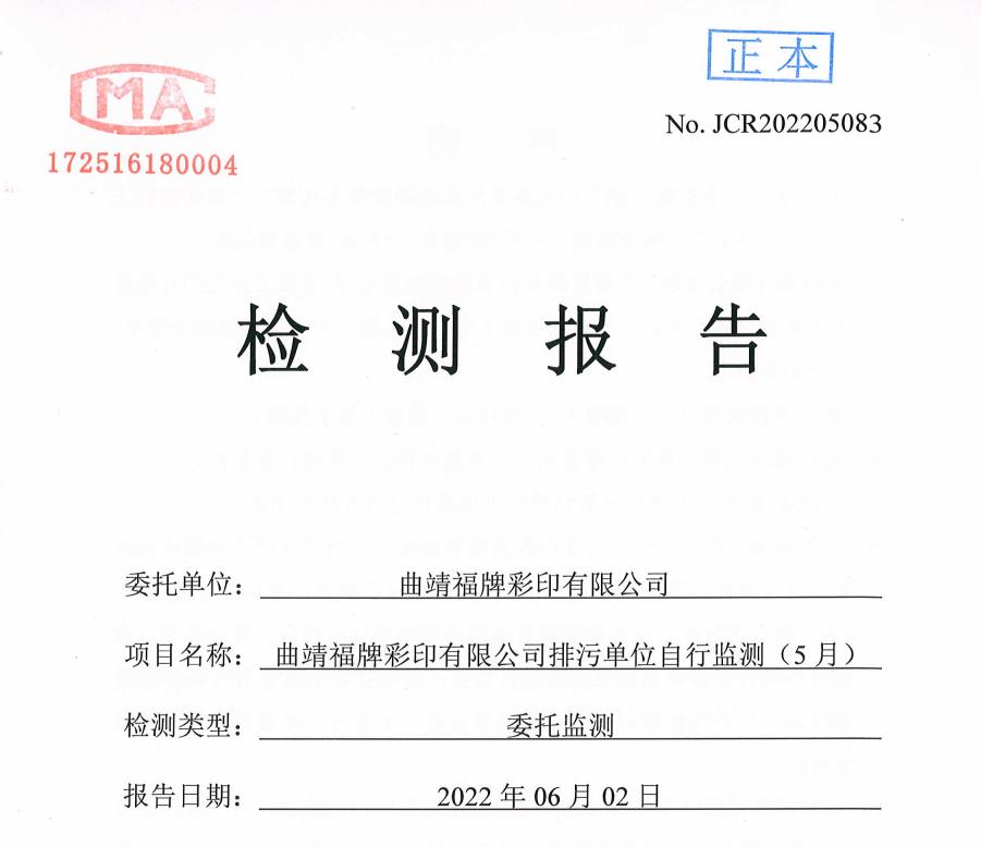 水質(zhì)、噪聲監(jiān)測報(bào)告